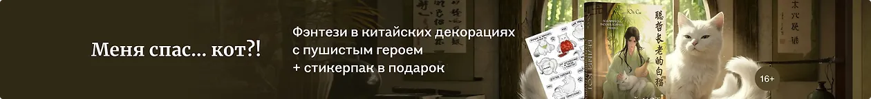 изображение Меня спас... кот?!