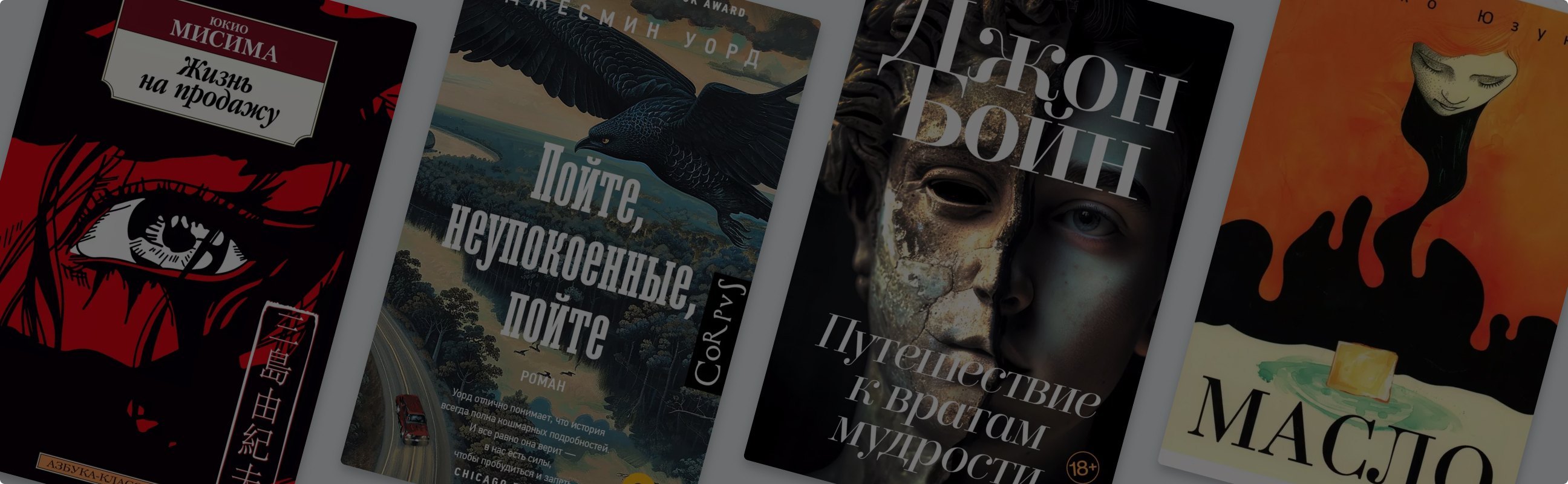 6 новинок современной прозы, которые предлагают задуматься