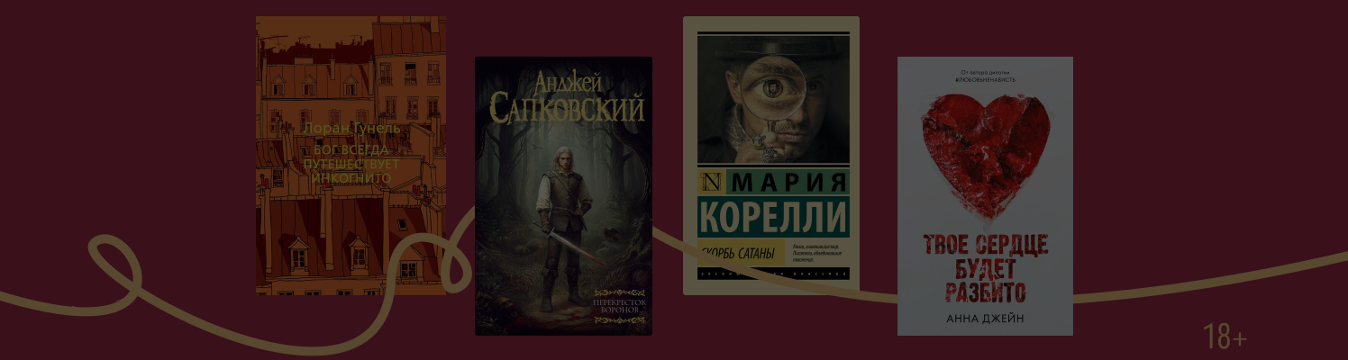 Бестселлеры 2025 года: топ-100 книг