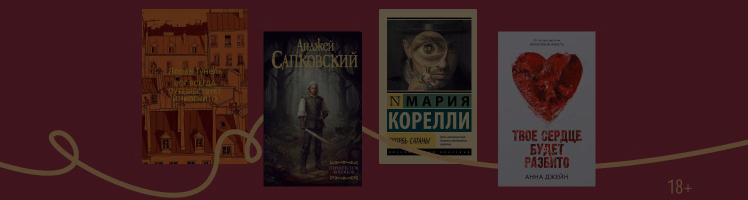 Бестселлеры 2025 года: топ-100 книг