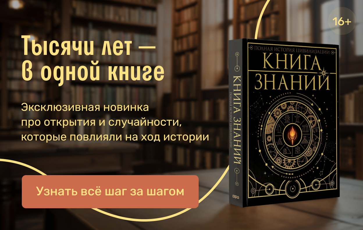 Тысячи лет — в одной книге