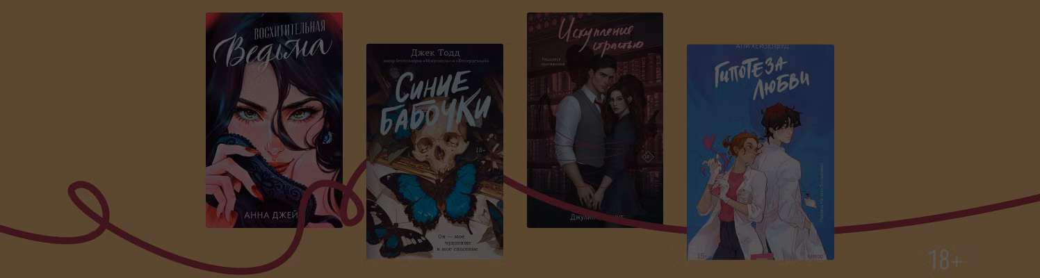 Научить любви: книги с тропом «преподаватель и студентка»