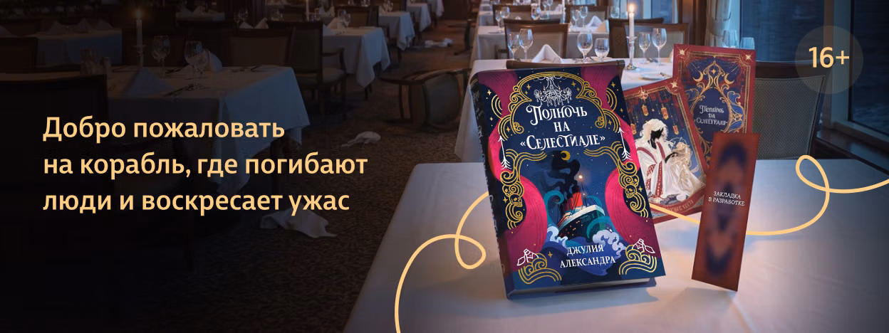 Круиз на выживание Круиз на выживание