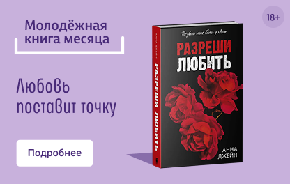 Молодёжная книга месяца в июле