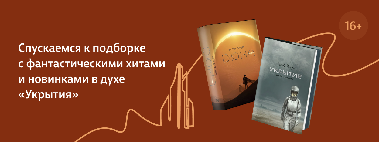 Бункер фантастических книг