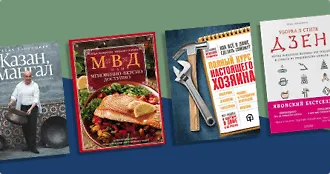 Библиотечка холостяка