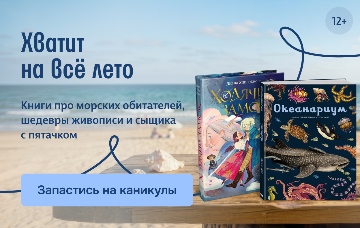Хватит на всё лето
