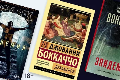 «Декамерон» и ещё 7 книг про эпидемии