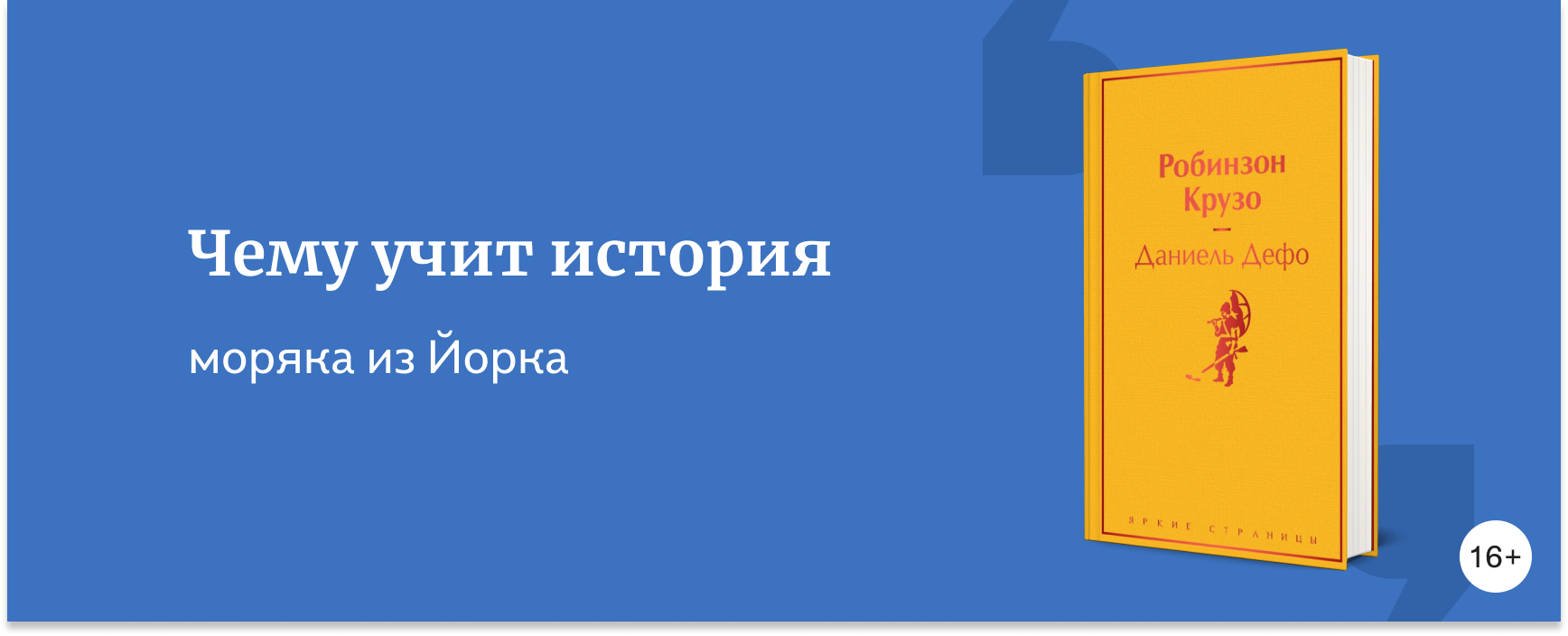 изображение «Робинзон Крузо» Даниэля Дефо