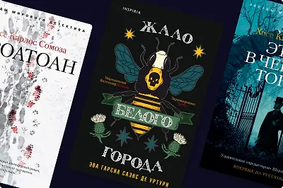 Шахматы, кракен, кровь: 9 детективов и триллеров из Испании