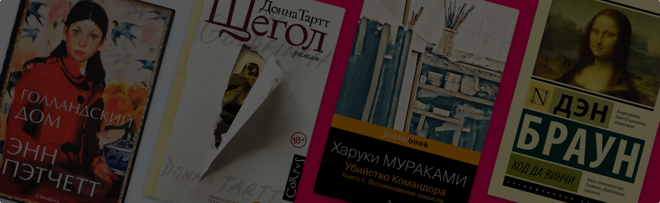 Арт-детектив: 6 романов, которые познакомят с живописью