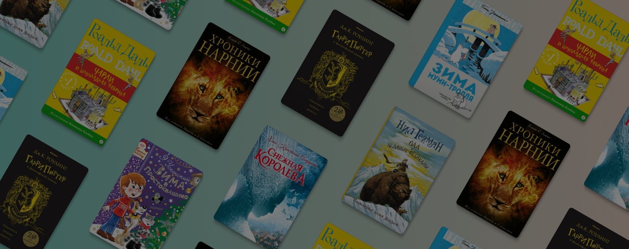 7 книг, которые помогут продлить сказку
