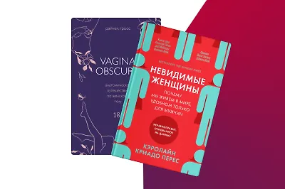 10 важных книг о феминизме