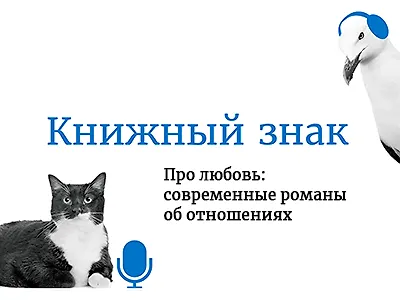 Поговорим о книгах