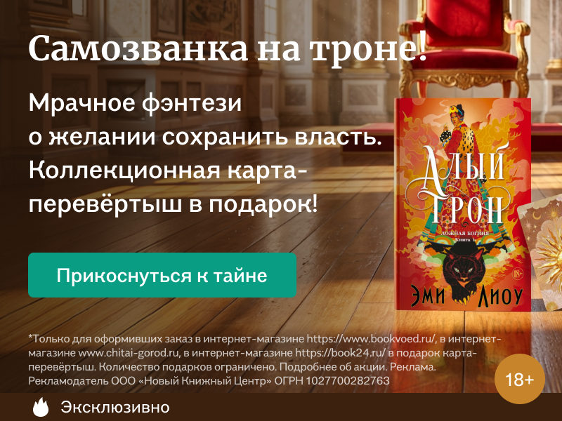 Самозванка на троне!