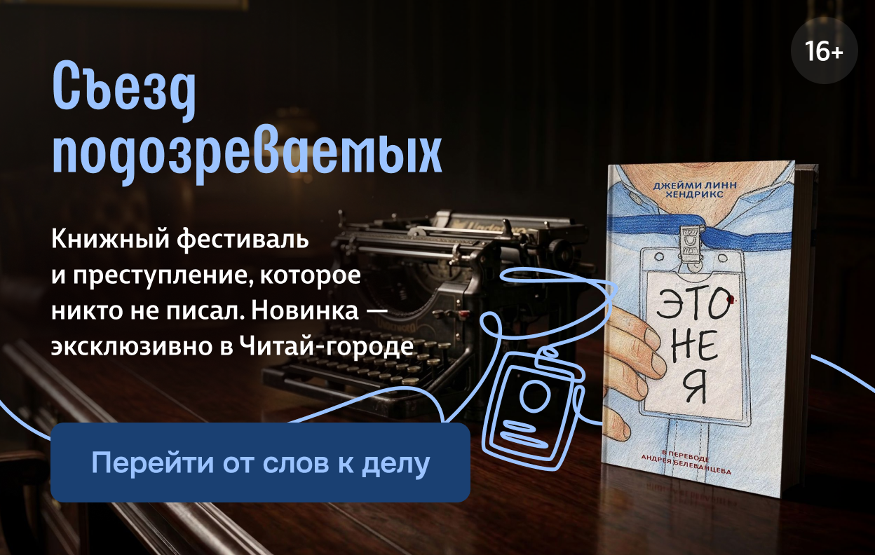 Съезд подозреваемых