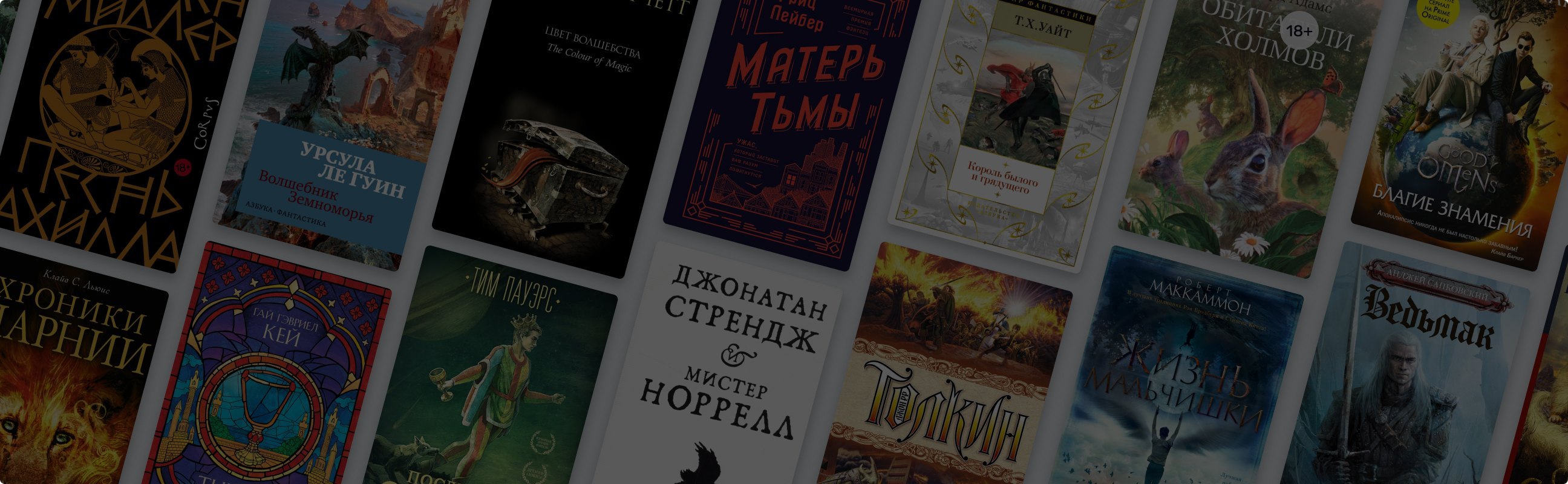 30 лучших фэнтези-книг