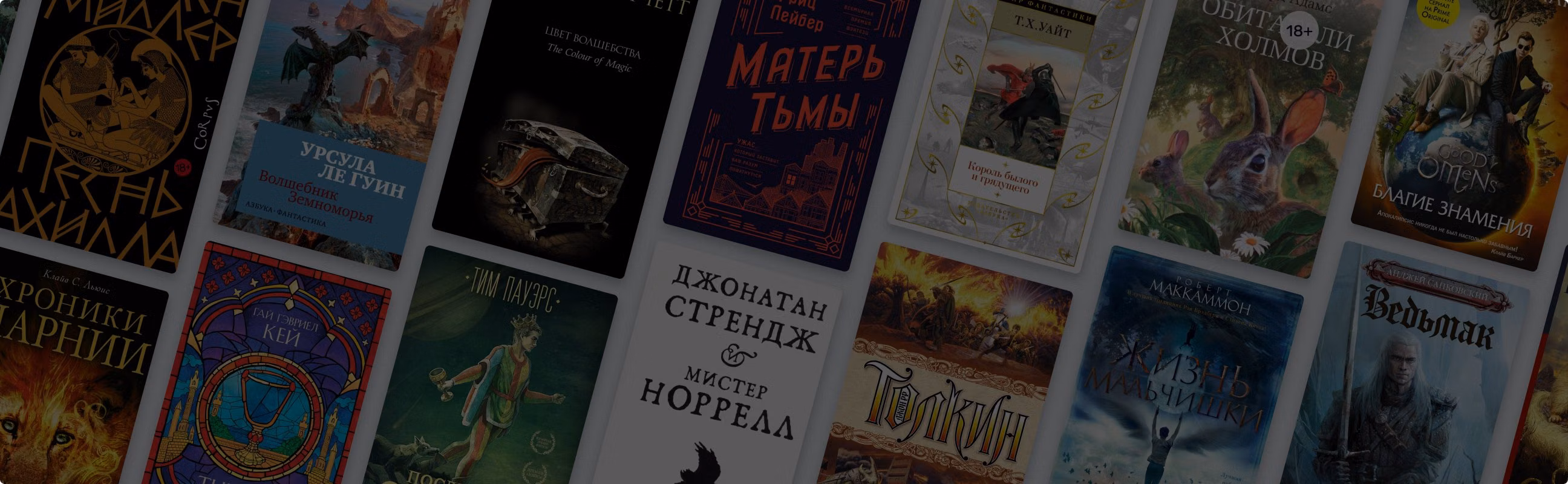 30 лучших фэнтези-книг