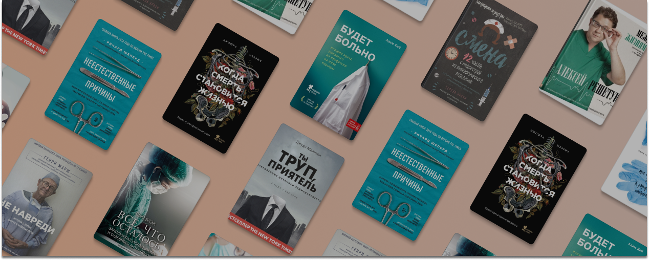 Врачебные истории