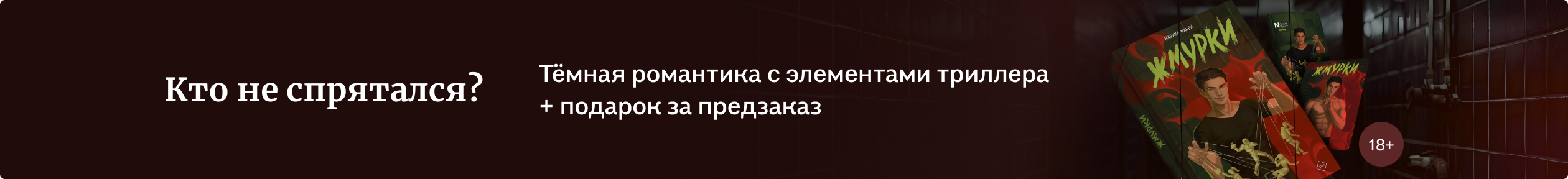 изображение Кто не спрятался?