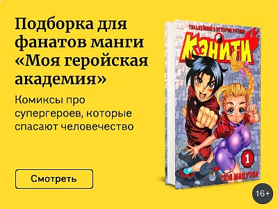 Подборка для фанатов манги «Моя геройская академия»