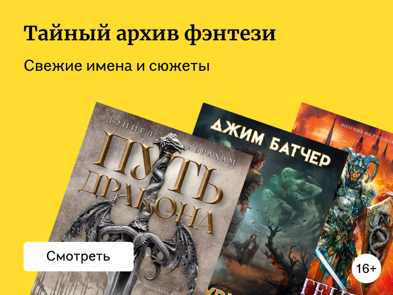 Не очень известные фэнтези-романы, которые достойны читательского внимания