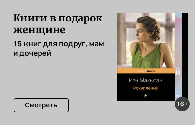 Книги в подарок женщине