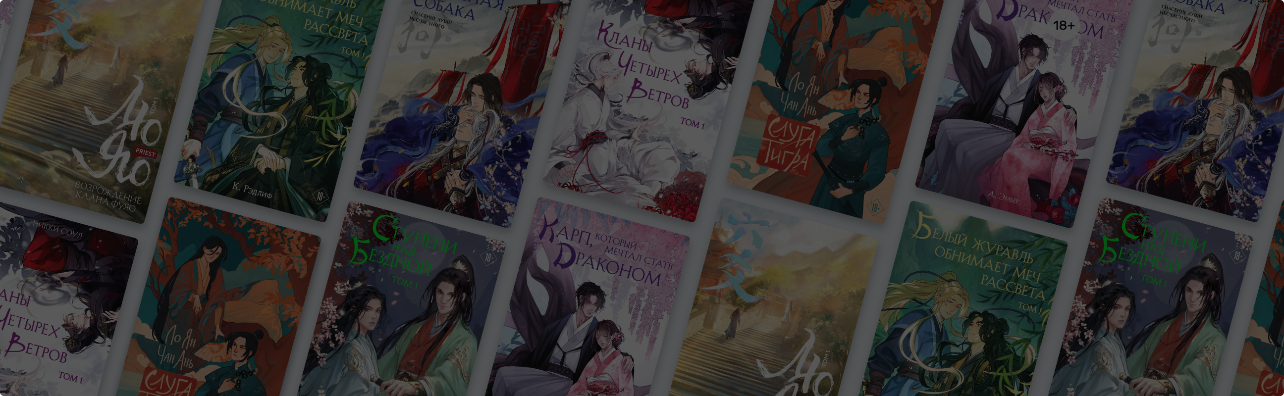 Загляните в Азию: 7 книг для поклонников китайских новелл