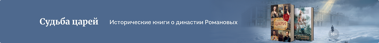 изображение Судьба царей
