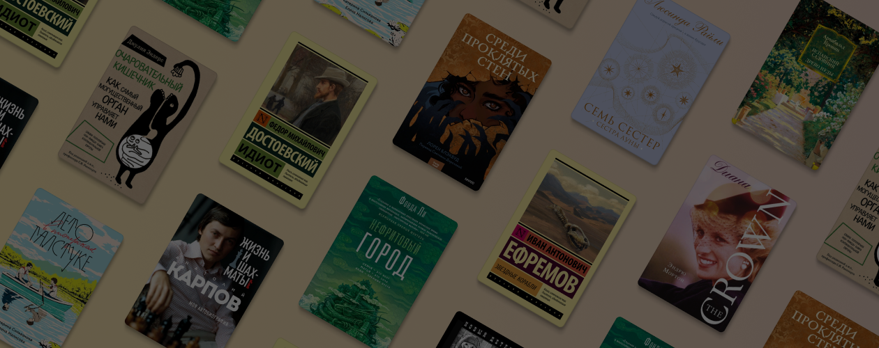 Что читали в «Читай-городе» в октябре