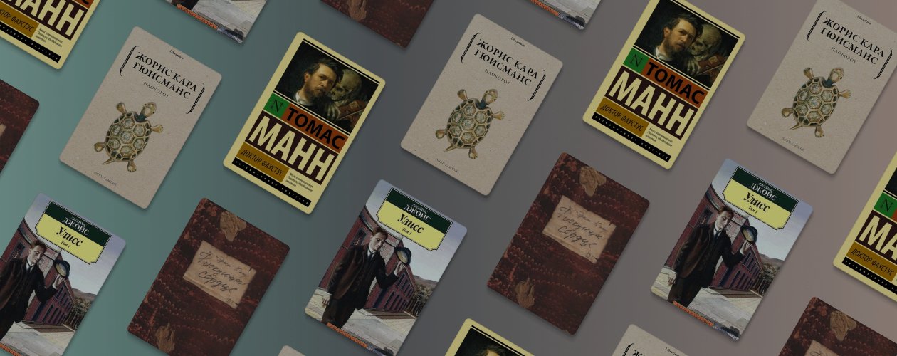 От Гюисманса до Юнгера: 4 книги эпохи модернизма