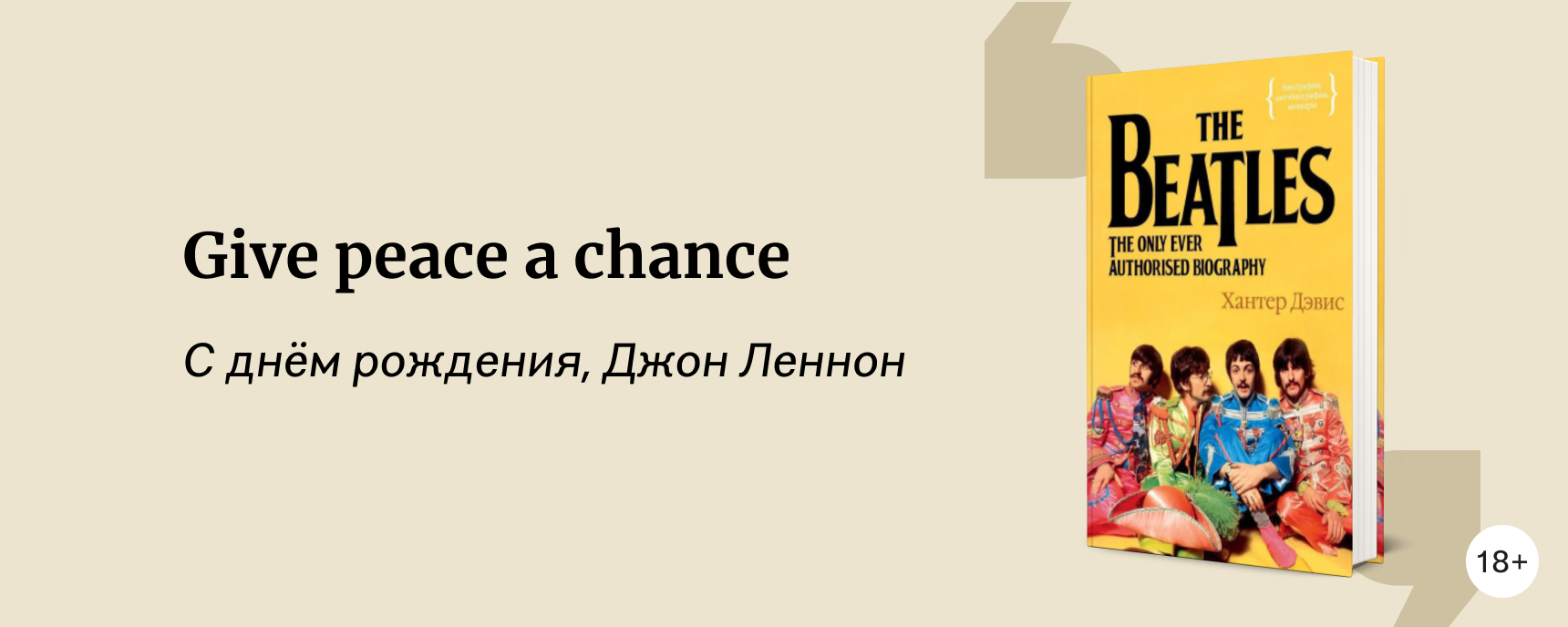 изображение Что почитать о The Beatles