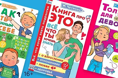 Пора взрослеть: 4 книги для подростков и их родителей