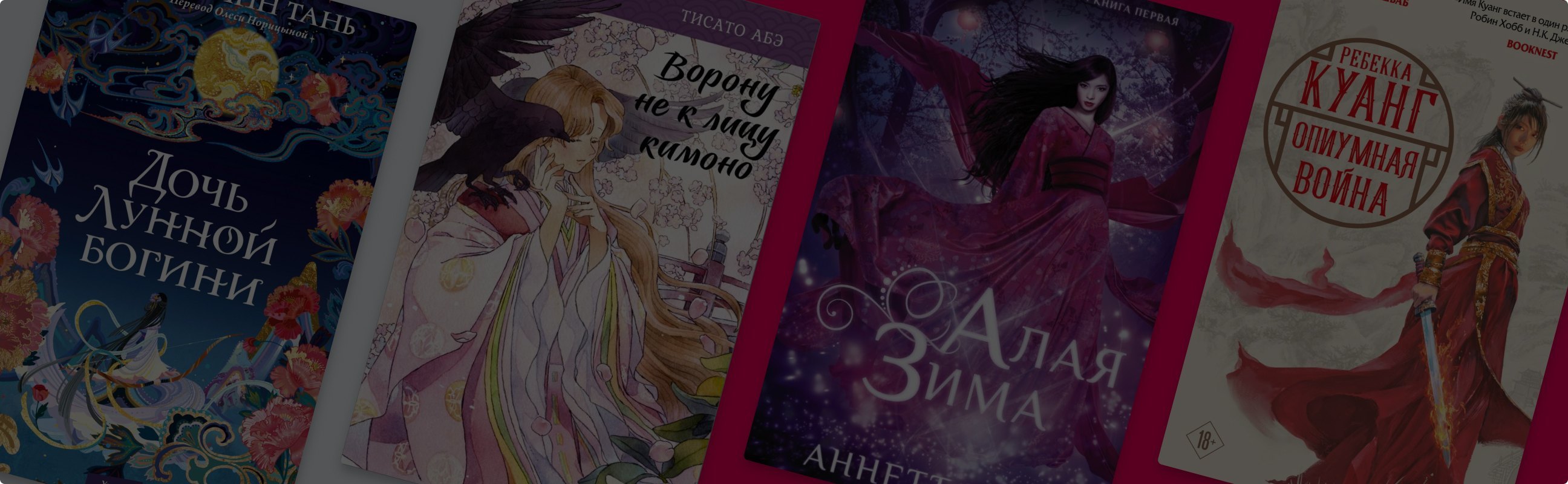 8 фэнтези книг, основанных на азиатских мифах