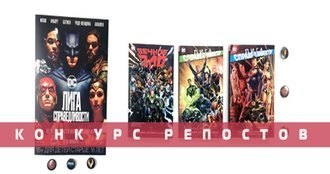 Cупергеройский розыгрыш