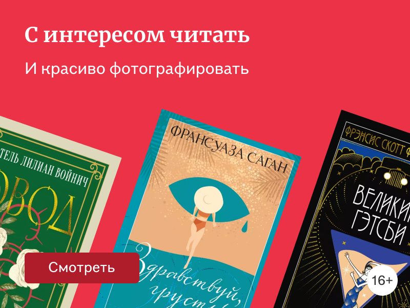 Радует глаз: новая серия «Настроение читать»