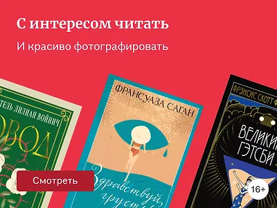 Радует глаз: новая серия «Настроение читать»