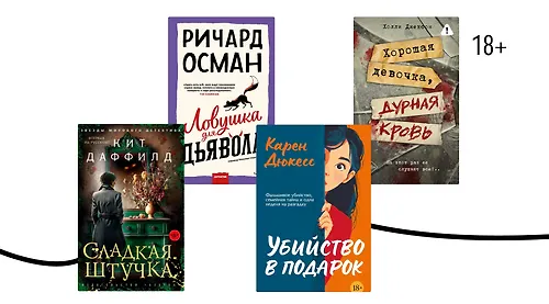 10 детективов, которые стоит читать осенью