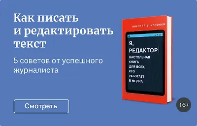 Как писать и редактировать текст