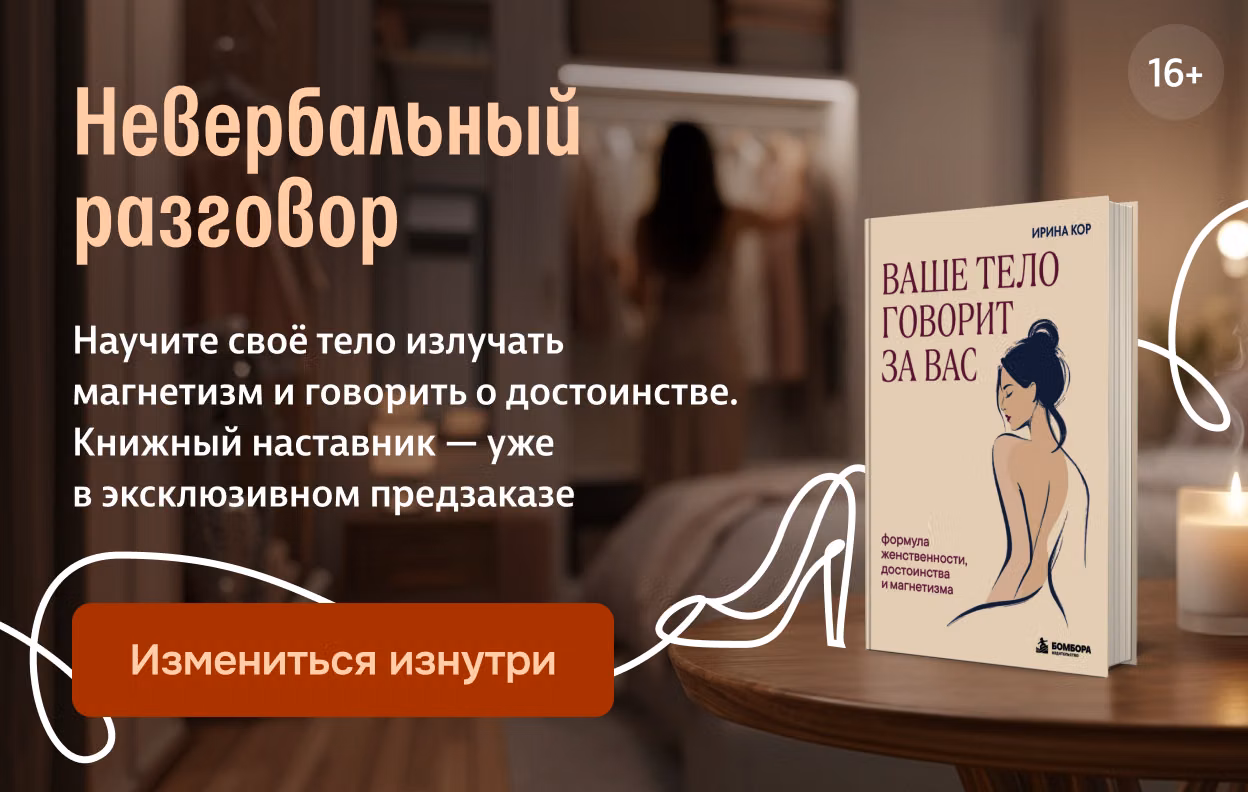 Невербальный разговор