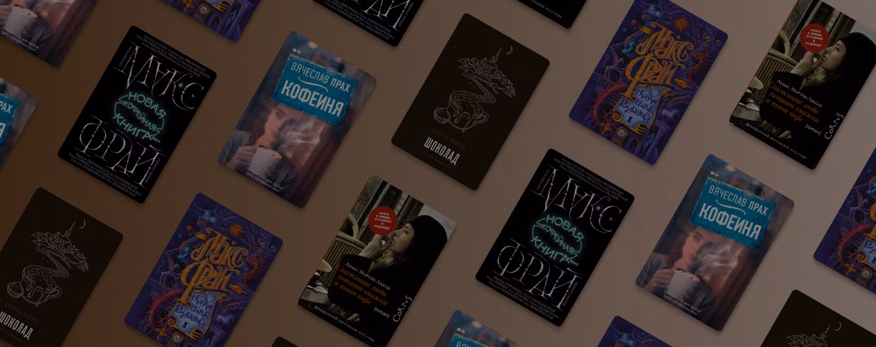5 книг с кофейным послевкусием