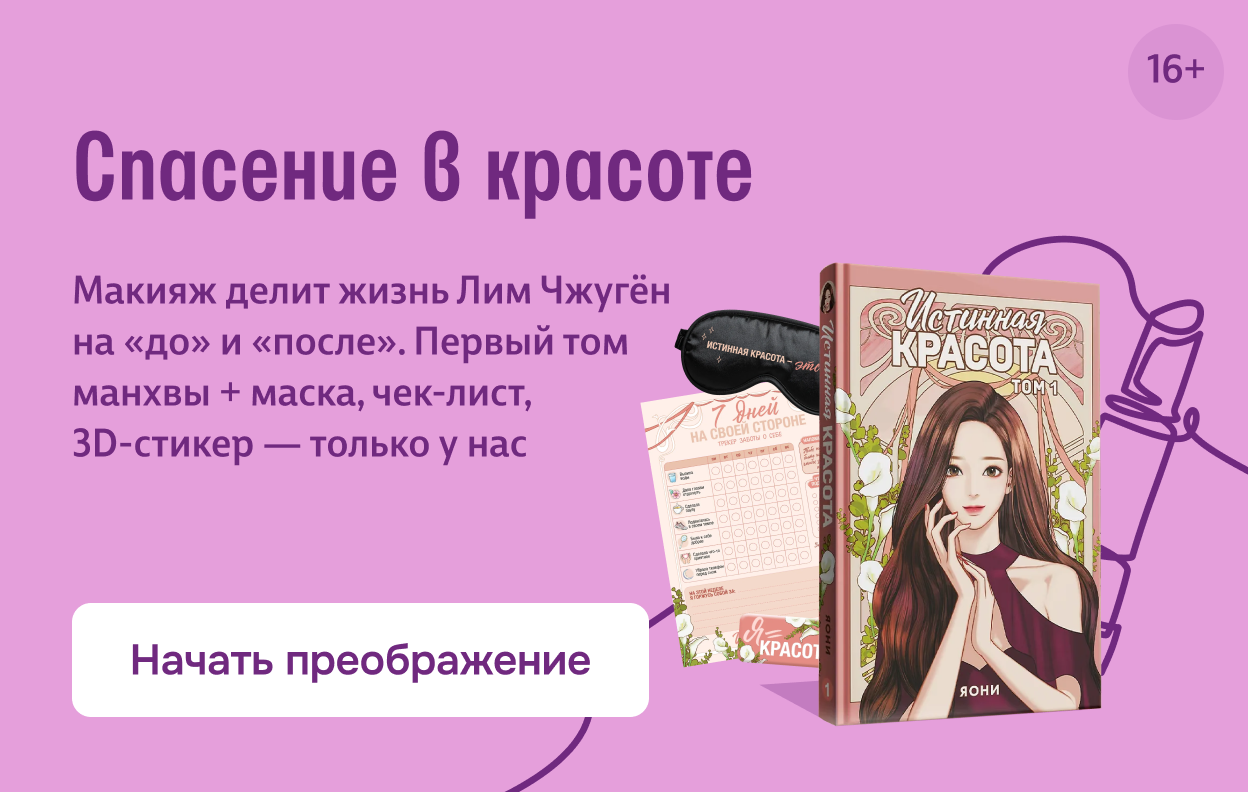 Спасение в красоте