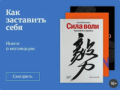 Как заставить себя