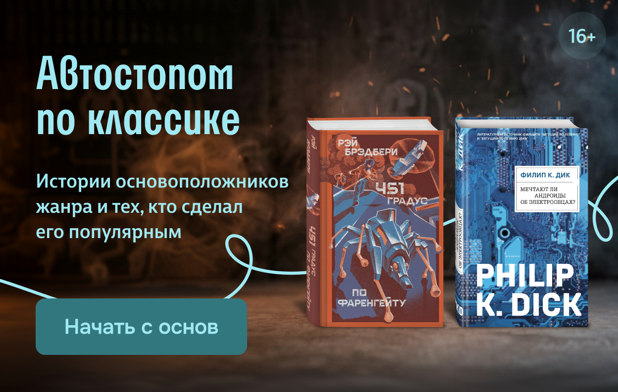 Автостопом по классике