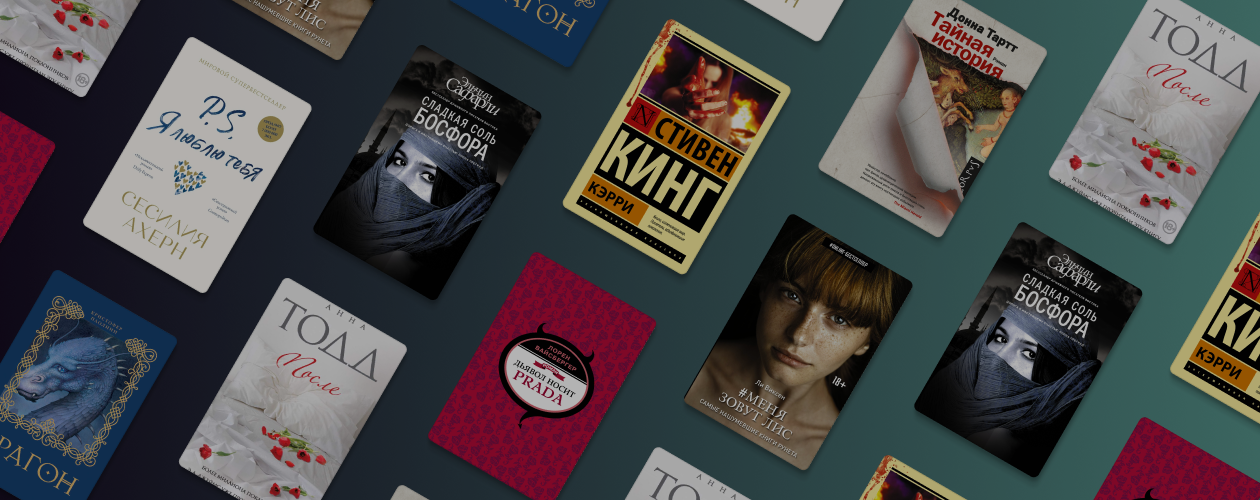 8 бестселлеров, которые вышли, когда их авторам не было 30 лет