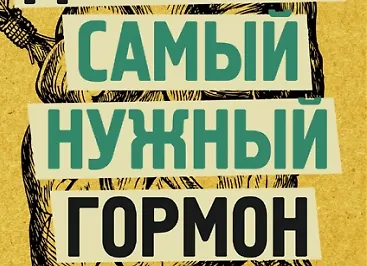 Молекула достижений