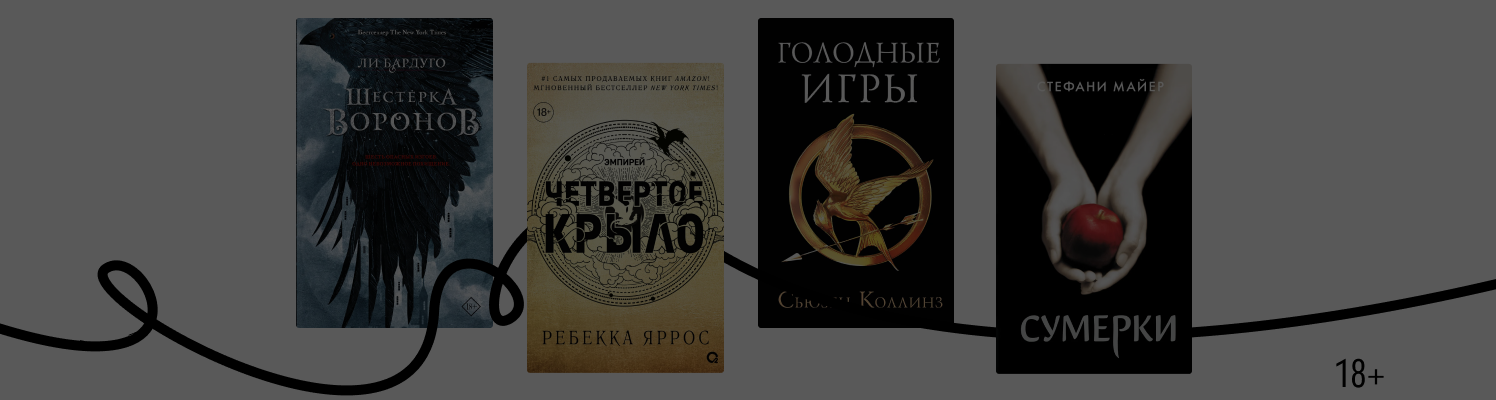 30 лучших Young Adult-книг