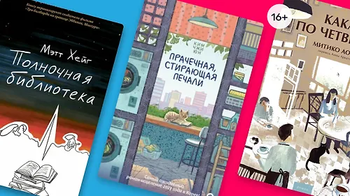 Чем согреть душу: 7 книг об уютных местах