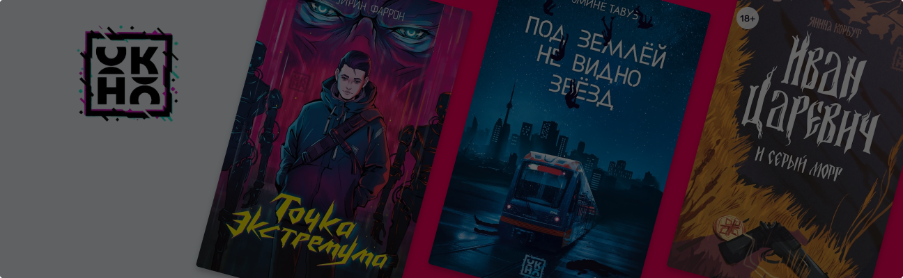 7 книг импринта молодёжной литературы «ОКно»