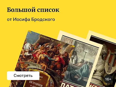 Книги, которые советует Бродский
